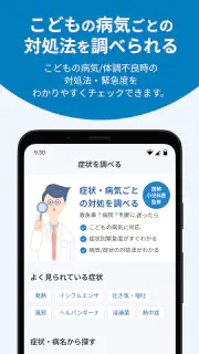 ファストドクター：救急の診療 screenshot 6