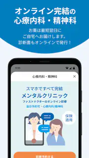 ファストドクター：救急の診療 screenshot 7