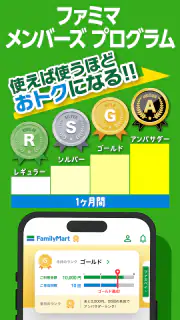ファミマのアプリ「ファミペイ」 screenshot 2