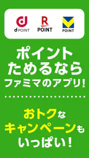 ファミマのアプリ「ファミペイ」 screenshot 3