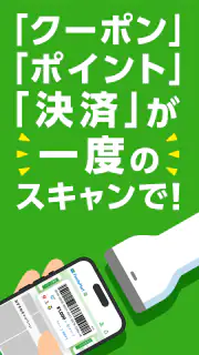 ファミマのアプリ「ファミペイ」 screenshot 4