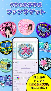 ファンサゲット-うちわ文字作成アプリ screenshot 1