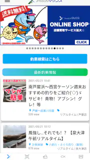 フィッシングマックス釣果情報アプリ screenshot 1