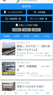 フィッシングマックス釣果情報アプリ screenshot 4