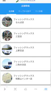フィッシングマックス釣果情報アプリ screenshot 5
