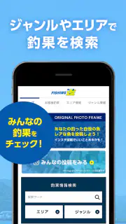 フィッシング遊(大型釣具専門店) エリアやジャンルで釣果表示 screenshot 2