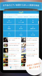 フェアリー 1万曲以上のピアノ楽譜を毎日配信する楽譜アプリ screenshot 6