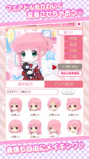 フェアリードール screenshot 3
