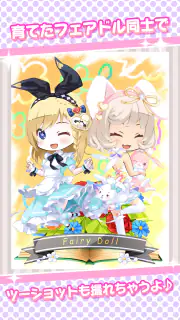 フェアリードール screenshot 5