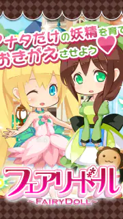 フェアリードール screenshot 8