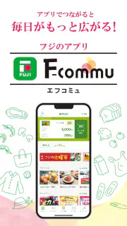 フジのアプリF-commu（エフコミュ） screenshot 1