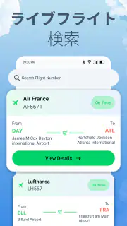 フライトトラッカー: フライトレーダー screenshot 5