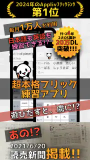 フリックラーニング screenshot 1