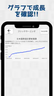 フリックラーニング screenshot 7