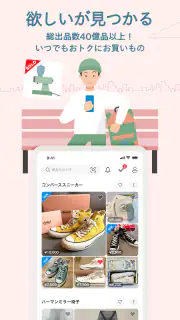 フリマアプリはメルカリ - メルペイのスマホ決済でもっとお得 screenshot 2