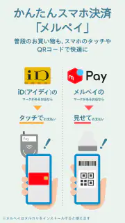 フリマアプリはメルカリ - メルペイのスマホ決済でもっとお得 screenshot 4