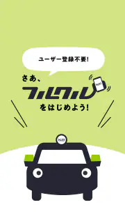 フルクル screenshot 5