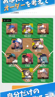 フルスイング - 野球チーム育成ゲーム screenshot 3