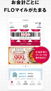 フロ プレステージュ 公式アプリ screenshot 1