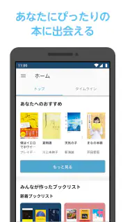 ブクログ - 本棚／読書記録／読書管理／本 screenshot 2