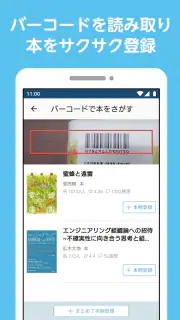 ブクログ - 本棚／読書記録／読書管理／本 screenshot 3