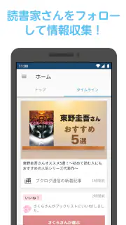ブクログ - 本棚／読書記録／読書管理／本 screenshot 8