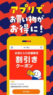 ブックオフ公式アプリ　ポイントやクーポンをスマホで管理 screenshot 3