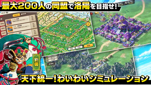 ブラウザ三国志 天 screenshot 4