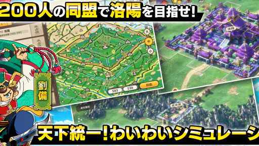ブラウザ三国志 天 screenshot 8