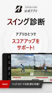 ブリヂストンゴルフ公式-ゴルフスイング分析ゴルフスイング撮影 screenshot 1