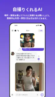 ブルミ: 君だけのAIチャット・自撮り・電話・ロールプレイ screenshot 3