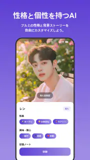 ブルミ: 君だけのAIチャット・自撮り・電話・ロールプレイ screenshot 5