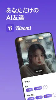 ブルミ: 君だけのAIチャット・自撮り・電話・ロールプレイ screenshot 8