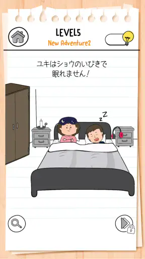 ブレインテスト(Brain Test) 3：ひっかけ冒険 screenshot