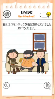 ブレインテスト(Brain Test) 3：ひっかけ冒険 screenshot 6