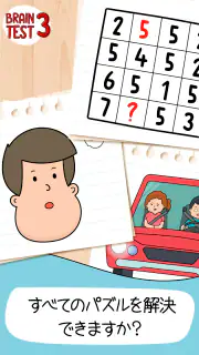 ブレインテスト(Brain Test) 3：ひっかけ冒険 screenshot 8