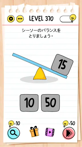 ブレインテスト(Brain Test)：ひっかけパズル screenshot