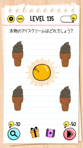 ブレインテスト(Brain Test)：ひっかけパズル screenshot