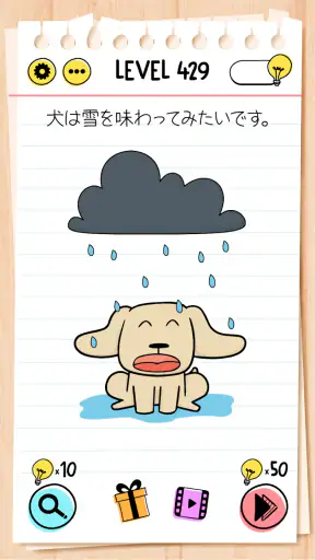 ブレインテスト(Brain Test)：ひっかけパズル screenshot