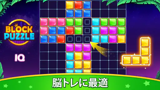 ブロックパズル screenshot 2