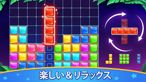 ブロックパズル screenshot 3