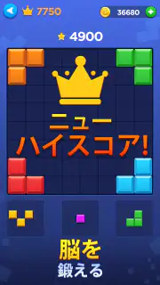 ブロックパズル(Block Puzzle) screenshot 5