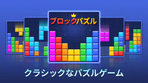 ブロックパズル(Block Puzzle) screenshot 7