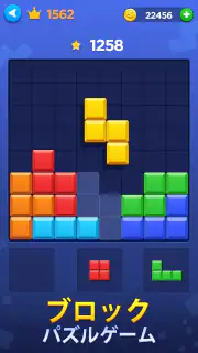 ブロックパズル(Block Puzzle) screenshot 8