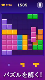 ブロックパズル（古典版） screenshot 3