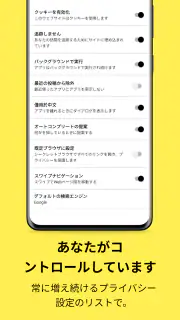 プライベートブラウザシークレットアプリ screenshot 7