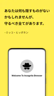 プライベートブラウザシークレットアプリ screenshot 8