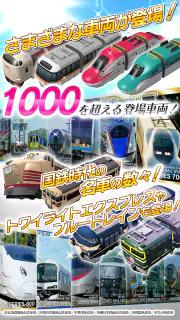 プラチナ・トレイン　日本縦断てつどうの旅 screenshot 3