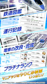 プラチナ・トレイン　日本縦断てつどうの旅 screenshot 6