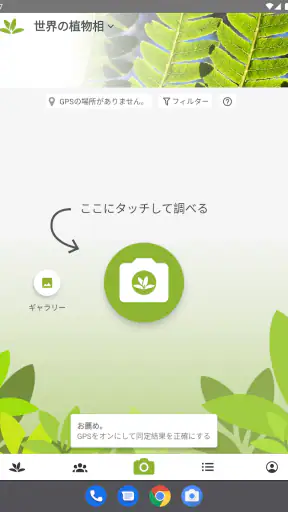 プラントネット (PlantNet) 植物図鑑アプリ screenshot
